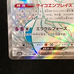 Gardevoir ex SSR 328/190 Shiny Treasure ex SV4a Pokemon Card Japanese #52037 - Image 5