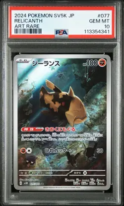 2024 POKEMON JPN SV5K-WILD FORCE ART RARE #077 RELICANTH PSA 10 - Image 1