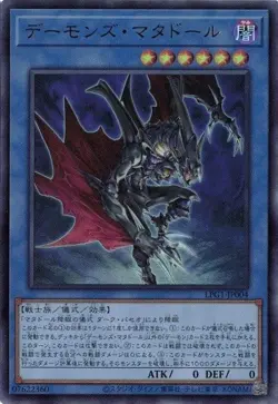 Archfiend Matador LPG1-JP004 Ultra Rare Slifer Red Yugioh Japanese - Image 1