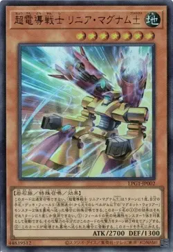 Conduction Warrior Linear Magnum ± LPG1-JP002 Ultra Rare Yugioh Japanese - Image 1
