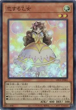 Maiden in Love LPG1-JP001 Ultra Rare Slifer Red Yugioh Japanese - Image 1