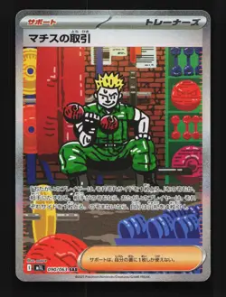 Lt. Surge's Deal 090/063 NM Mega Brave Japanese Pokemon Card TCG - Image 1