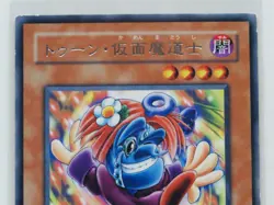 Yugioh Toon Masked Sorcerer DL4-133 16392422 KONAMI Japan - Image 2