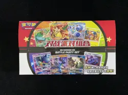 2023 Pokemon S-Chinese Sun & Moon Battle Party Set Box Promo 23 Packs #26 LT97 - Image 2