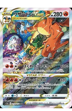 Charizard 212/172 s12a VSTAR SAR Pokemon Card Japanese VSTAR Universe - Image 5