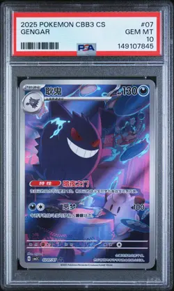 2025 POKEMON SIMPLIFIED CHINESE CBB3 C-GEM PACK VOL 3 #07 GENGAR PSA 10 - Image 1