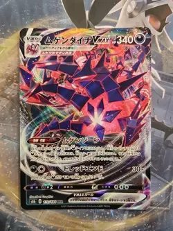 Pokemon TCG Eternatus VMAX 110/184 RRR Holo Japanese NM - Image 1