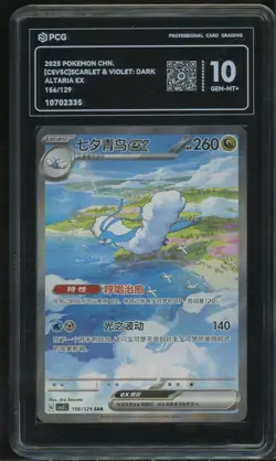 Pokemon TCG S-Chinese Altaria ex CSV5C 156/129 SAR Holo Single Card NM PCG10.Q1 - Image 1