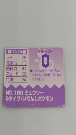Mewtwo Pokemon Mini Card No.150 Holo Nintendo Japanese 1 inch Very Rare - Image 4
