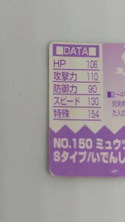 Mewtwo Pokemon Mini Card No.150 Holo Nintendo Japanese 1 inch Very Rare - Image 5