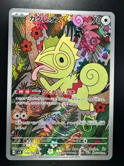 [NM] Kecleon AR 118/106 SV8 Super Electric Breaker - Pokemon Card Japanese R477 - Image 1