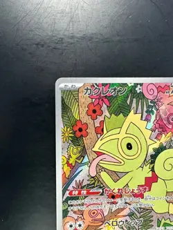 [NM] Kecleon AR 118/106 SV8 Super Electric Breaker - Pokemon Card Japanese R477 - Image 2