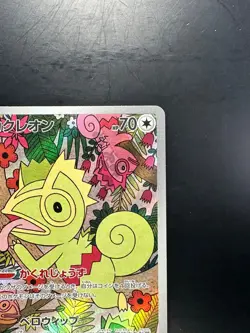 [NM] Kecleon AR 118/106 SV8 Super Electric Breaker - Pokemon Card Japanese R477 - Image 3
