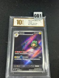 Pokemon Card Chinese CSV2C 131/128 Bellibolt Illustration Rare Grade 10 - Image 1