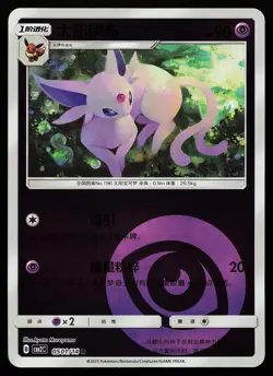 Espeon 0501/14 Energy Holo Gem Pack Volume 2 Pokemon Card - Image 1