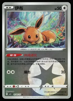 Eevee 0102/15 Energy Holo Gem Pack Volume 2 Pokemon Card - Image 1