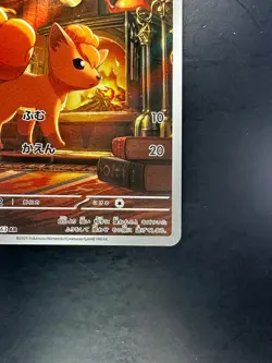 [NM] Vulpix AR 067/063 M1L Mega Brave - Pokemon Card Japanese MEGA U840 - Image 5