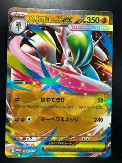 [NM] 068-M-P - Pokemon Card - Japanese - Mega Gallade ex V203 - Image 1