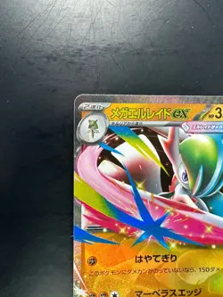[NM] 068-M-P - Pokemon Card - Japanese - Mega Gallade ex V203 - Image 2