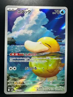 [NM/EX] Psyduck AR 199/193 M2a Japanese Pokemon Card Mega V167 - Image 1