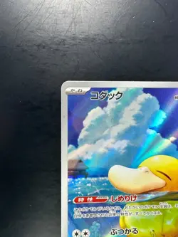 [NM/EX] Psyduck AR 199/193 M2a Japanese Pokemon Card Mega V167 - Image 2