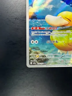 [NM/EX] Psyduck AR 199/193 M2a Japanese Pokemon Card Mega V167 - Image 4