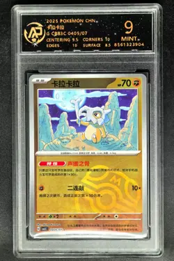2025 pokemon cards CHN. Cubone 0405/07 RPA 9 (SAME AS PSA 9) - Image 1