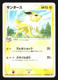 Jolteon 106/PCG-P Promo Meiji 2005 Pokemon Japanese Lightly Played - Image 1