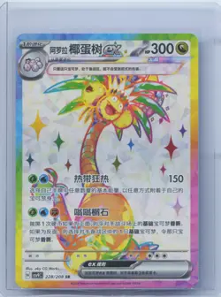 2026 Pokemon Card TCG S-Chinese CSV9C 228/208 Alolan Exeggutor ex SR Holo NM - Image 1