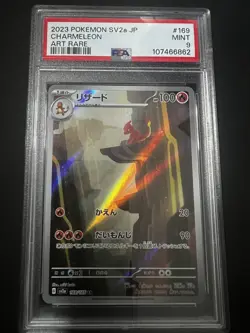 2023 Pokemon SV 151 JP Charmeleon Art Rare #169/165 PSA 9 - Image 1