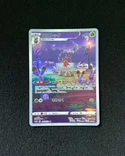 2022 Pokemon TCG Japanese Vstar Universe S12a Kricketune 174/172 AR UG21 - Image 1