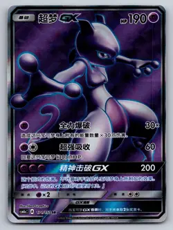 Pokemon 2022 Mewtwo GX 171/151 Crossing the Sky He CSM1aC SR Holo Chinese | NM - Image 1