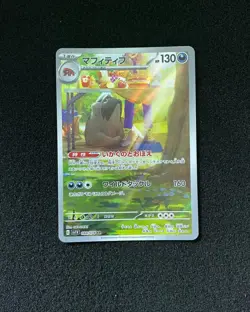 2023 Pokemon TCG Japanese Violet ex SV1V Mabosstiff 088/078 AR UG21 - Image 1