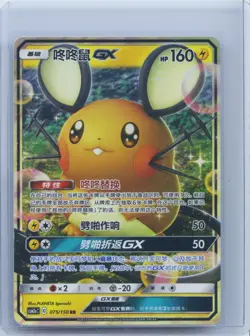 2023 Pokemon S-Chinese Sun&Moon CSM2aC 075/150 RR Dedenne-GX Holo Dedenne NM - Image 1