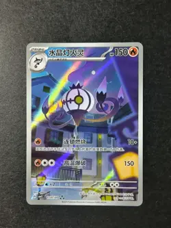Chinese Exclusive Chandelure 1107/07 Pokemon Gem Pack Vol.3 Holo #2 NE40 - Image 1