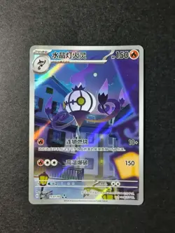 Chinese Exclusive Chandelure 1107/07 Pokemon Gem Pack Vol.3 Holo NE40 - Image 1