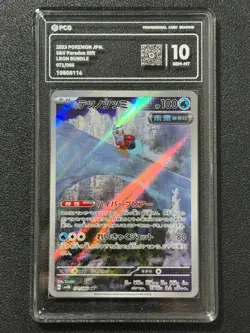 Pokemon PCG10 SV4M 071/066 AR 2023 Japanese - Image 1