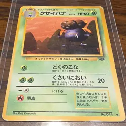 Pokemon Gloom Jungle Uncommon Japanese 044 1996 TCG Card Grass 60 HP - Image 1