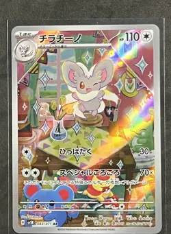 [NM] Cinccino AR 083/071 SV5K Wild Force Pokemon Card Japanese R843 - Image 1