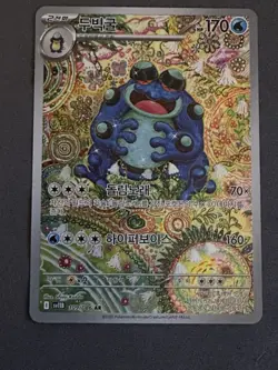 Seismitoad AR 109/086 SV11B Black Bolt Korean Pokemon Card - Image 2