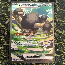 2025 Pokemon Cards Game Bouffalant ex SAR 172/086 SV11W White Flare Japanese - Image 1