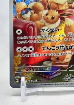 Eevee 078/066 Sv5a: Crimson Haze Holo (Japanese) NM Pokemon TCG - Image 5