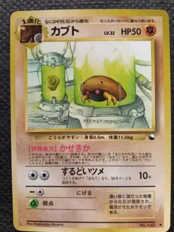 Kabuto No.140 Pokemon Card 1998 Glossy Vending Series Japanese EX+ - Image 1