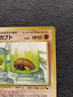 Kabuto No.140 Pokemon Card 1998 Glossy Vending Series Japanese EX+ - Image 3