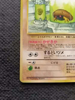 Kabuto No.140 Pokemon Card 1998 Glossy Vending Series Japanese EX+ - Image 4