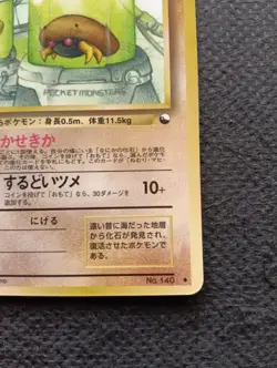 Kabuto No.140 Pokemon Card 1998 Glossy Vending Series Japanese EX+ - Image 5