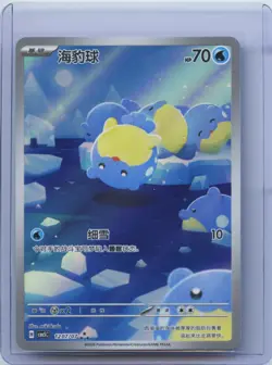 2026 Pokemon TCG S-Chinese Spheal Gem Pack Vol.5 CBB5C 12 07/07 Holo NM - Image 1