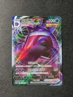 Gengar VMAX RRR 2024 Pokemon S-Chinese 9 Colors Gather: Yuan 073/132 #2 NE40 - Image 1