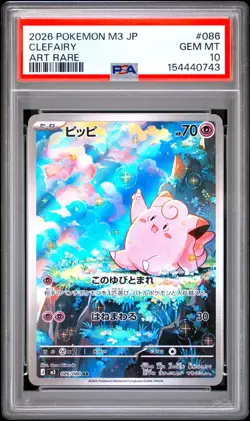 2026 POKEMON JAPANESE M3-NULLIFYING ZERO ART RARE #086 CLEFAIRY PSA 10 - Image 1