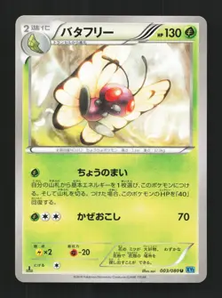 Butterfree 003/080 1st ED LP Wild Blaze Japanese Pokemon Card TCG - Image 1